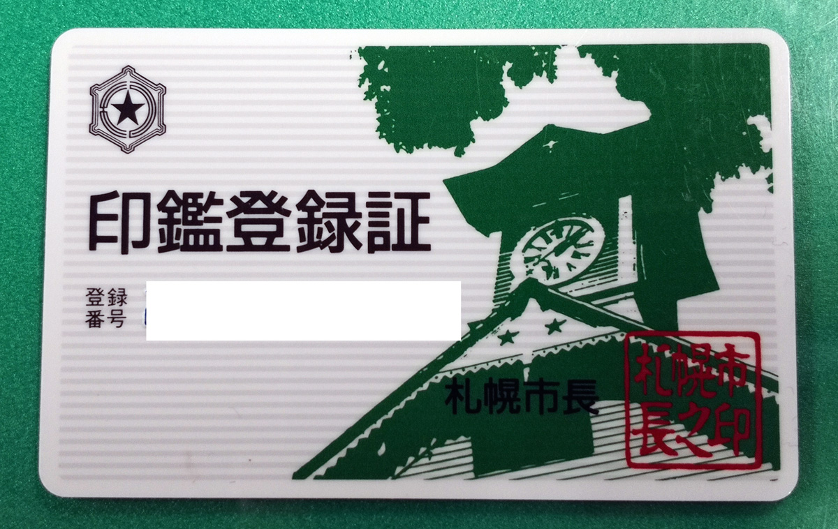 personal seal certificate card